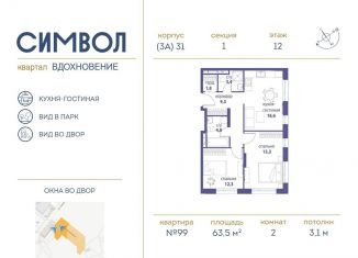 Продаю 2-комнатную квартиру, 63.5 м2, Москва