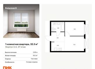 Продается однокомнатная квартира, 32.3 м2, Москва, метро Ботанический сад