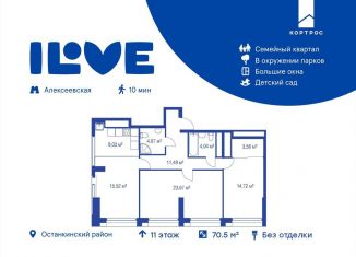3-комнатная квартира на продажу, 70.5 м2, Москва, Останкинский район, улица Годовикова, 11к4