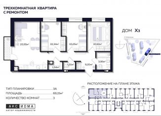 Продам 3-комнатную квартиру, 69.2 м2, Астрахань