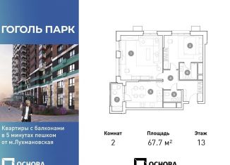 Продается 2-комнатная квартира, 67.7 м2, Московская область