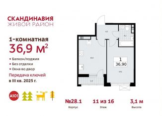 Продам однокомнатную квартиру, 36.9 м2, поселение Сосенское