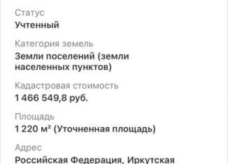 Продам земельный участок, 12 сот., Усолье-Сибирское, улица Орджоникидзе, 28