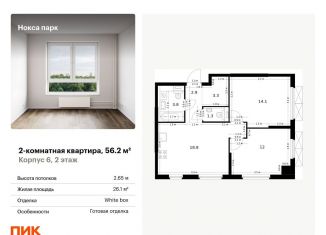 Продаю двухкомнатную квартиру, 56.2 м2, Татарстан