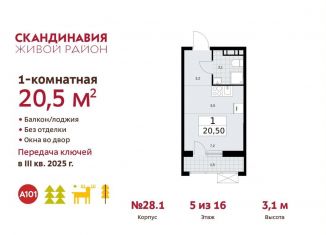 Продажа квартиры студии, 20.5 м2, поселение Сосенское