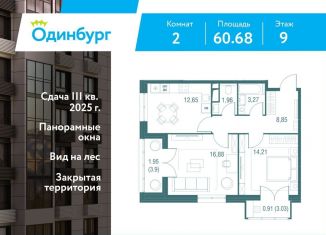 Продается 2-ком. квартира, 60.7 м2, Одинцово, Центральная площадь
