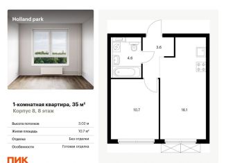 Продаю однокомнатную квартиру, 35 м2, Москва, ЖК Холланд Парк, жилой комплекс Холланд Парк, к8