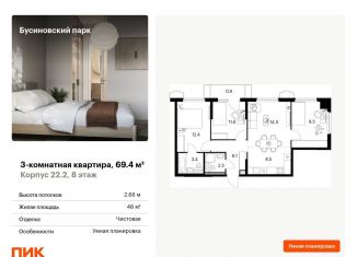 Продается трехкомнатная квартира, 69.4 м2, Москва