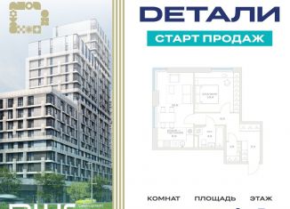 Продажа двухкомнатной квартиры, 50.8 м2, Москва