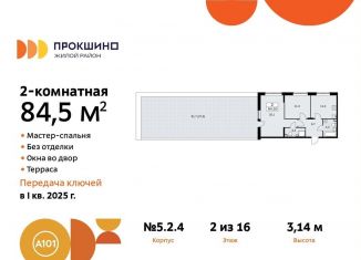 2-комнатная квартира на продажу, 84.5 м2, поселение Сосенское, жилой комплекс Прокшино, 5.2.4, ЖК Прокшино