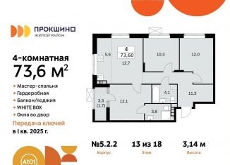 Продается 4-ком. квартира, 73.6 м2, Москва, жилой комплекс Прокшино, 5.1.2