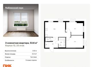 2-комнатная квартира на продажу, 53.6 м2, Москва, метро Братиславская