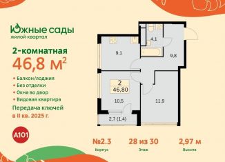 2-комнатная квартира на продажу, 46.8 м2, Москва, метро Улица Горчакова, жилой комплекс Южные Сады, к2.4