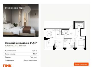 Продажа двухкомнатной квартиры, 61.7 м2, Москва, район Западное Дегунино