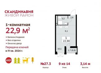 Продажа квартиры студии, 22.9 м2, поселение Сосенское