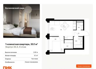Продаю однокомнатную квартиру, 33.1 м2, Москва, район Западное Дегунино