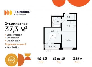 Продается 2-ком. квартира, 37.3 м2, поселение Сосенское, жилой комплекс Прокшино, 5.1.3