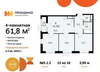 Продажа 4-комнатной квартиры, 61.8 м2, Москва, жилой комплекс Прокшино, 5.1.2