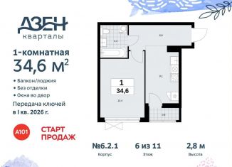 Продается 1-комнатная квартира, 34.6 м2, Москва, жилой комплекс Дзен-кварталы, 6.2.1