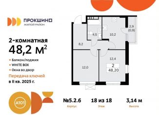 Продажа 2-комнатной квартиры, 48.2 м2, поселение Сосенское, жилой комплекс Прокшино, 5.2.3