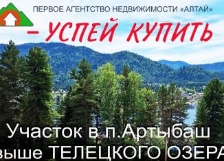 Продается участок, 10 сот., село Артыбаш