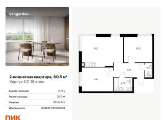 Продаю 2-комнатную квартиру, 60.5 м2, Москва