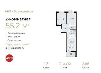 Продажа 2-ком. квартиры, 55.2 м2, Всеволожск