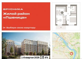 Продам 1-комнатную квартиру, 41.2 м2, рабочий посёлок Краснообск