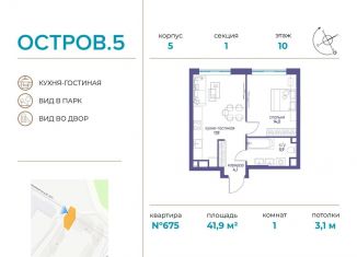 Продаю однокомнатную квартиру, 41.9 м2, Москва, метро Пионерская