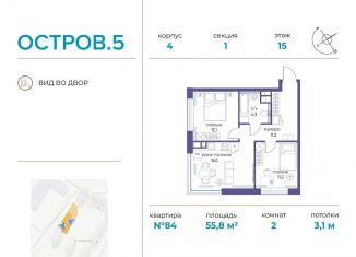 Продаю двухкомнатную квартиру, 55.8 м2, Москва