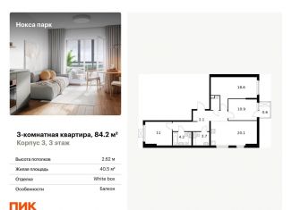 Продам 3-комнатную квартиру, 84.2 м2, Казань
