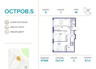 Продам 2-комнатную квартиру, 72.3 м2, Москва, метро Пионерская