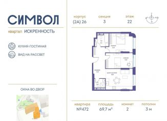 Продается двухкомнатная квартира, 69.7 м2, Москва, улица Крузенштерна, 2