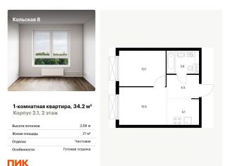 Продаю однокомнатную квартиру, 34.2 м2, Москва, метро Ботанический сад