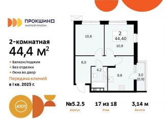 Продажа двухкомнатной квартиры, 44.4 м2, Москва, жилой комплекс Прокшино, 5.1.2