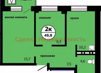 Продается двухкомнатная квартира, 49.8 м2, Красноярск, улица Лесников, 43Б, Свердловский район