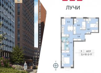 3-ком. квартира на продажу, 60.9 м2, Москва, метро Новопеределкино
