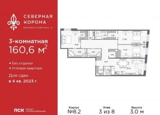 Продажа трехкомнатной квартиры, 160.6 м2, Санкт-Петербург, набережная реки Карповки, 31к1