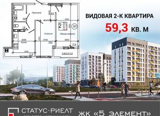 Двухкомнатная квартира на продажу, 59.3 м2, Крым