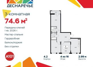 Продается 3-комнатная квартира, 74.6 м2, поселение Десёновское