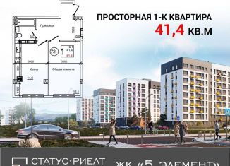 Продажа 1-ком. квартиры, 41.4 м2, село Мирное