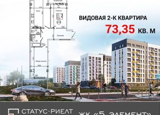 Продается 2-комнатная квартира, 73.4 м2, село Мирное