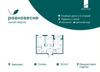 Продажа трехкомнатной квартиры, 51.3 м2, село Перхушково