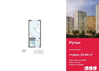Продажа квартиры студии, 21 м2, Санкт-Петербург, Красногвардейский район