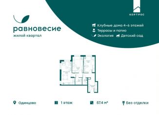 Продается 3-ком. квартира, 57.4 м2, село Перхушково, ЖК Равновесие, микрорайон Равновесие, 8