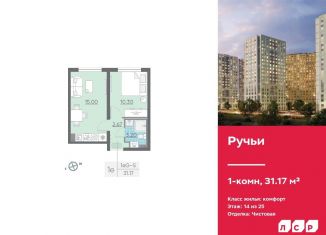 Продажа однокомнатной квартиры, 31.2 м2, Санкт-Петербург