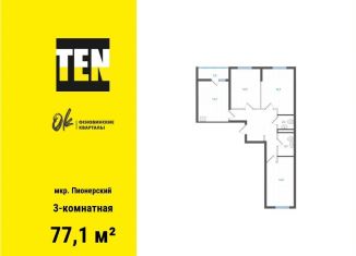 Продам трехкомнатную квартиру, 77.1 м2, Екатеринбург