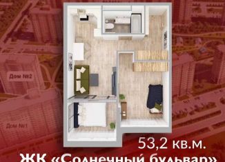 1-ком. квартира на продажу, 53.2 м2, Кемерово, Солнечный бульвар, 22, ЖК Солнечный Бульвар