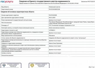 Продажа земельного участка, 9 сот., Керчь, улица Чкалова, 162