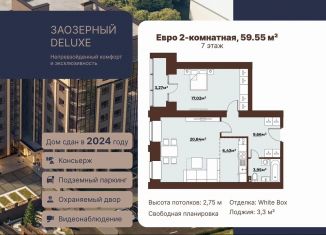 Продам 2-ком. квартиру, 59.6 м2, Томск, Заозёрный переулок, 30